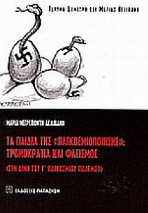 Τα παιδιά της