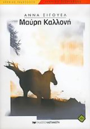Μαύρη Καλλονή