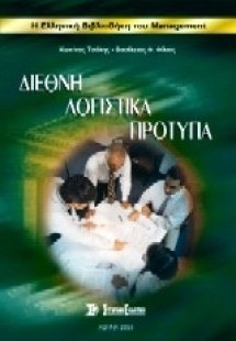 Διεθνή λογιστικά πρότυπα