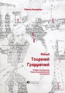 Φιλική τουρκική γραμματική
