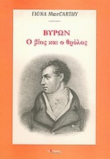 Βύρων