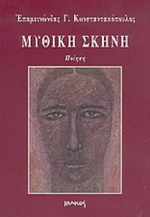 Μυθική σκηνή