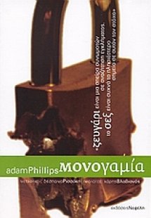 Mονογαμία