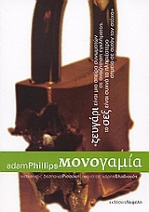 Mονογαμία