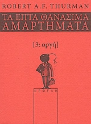 Οργή