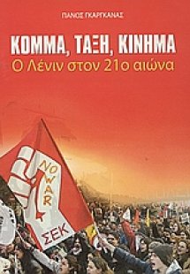 Κόμμα, τάξη, κίνημα