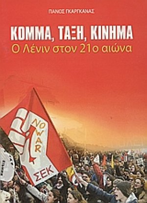 Κόμμα, τάξη, κίνημα