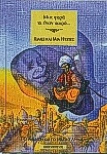 Ο Αλαντίν και το μαγικό λυχνάρι