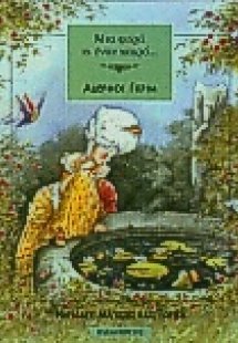 Νεράιδες, μάγισσες και ξωτικά