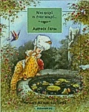 Νεράιδες, μάγισσες και ξωτικά