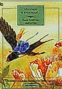 Ονειρικά ταξίδια και θαυμαστές περιπλανήσεις