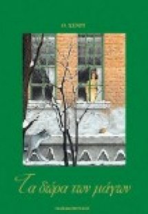 Τα δώρα των μάγων