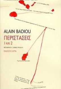 Περιστάσεις