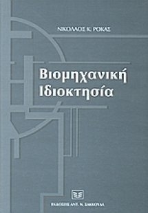 Βιομηχανική ιδιοκτησία