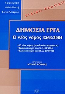 Δημόσια έργα