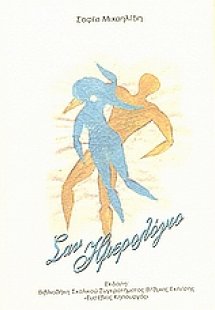 Σαν ημερολόγιο