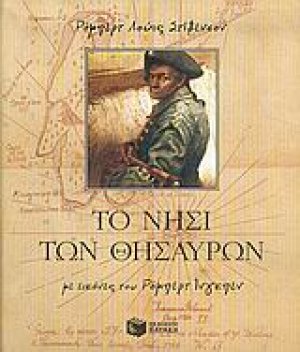 Το νησί των θησαυρών