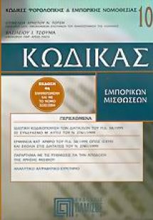 Κώδικας εμπορικών μισθώσεων