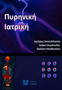 Πυρηνική Ιατρική