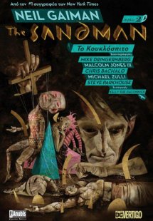 The Sandman (Βιβλίο 2: Το Κουκλόσπιτο)