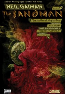 Τhe Sandman (Βιβλίο 1: Πρελούδια και Νυχτωδίες)