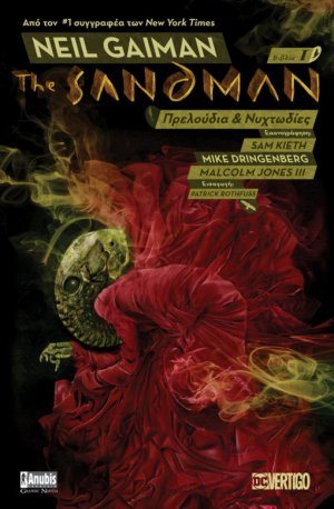 Τhe Sandman (Βιβλίο 1: Πρελούδια και Νυχτωδίες)