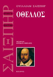 Οθέλλος