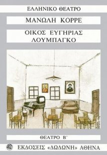 Θέατρο Β*