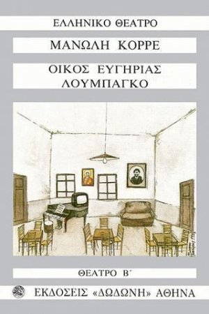 Θέατρο Β*