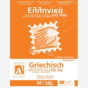 Ελληνικά Για Σας Α1 (Γερμανικά - Τετράδιο Ασκήσεων)