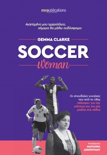 Soccer Woman