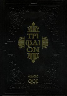 Τριώδιον κατανυκτικόν