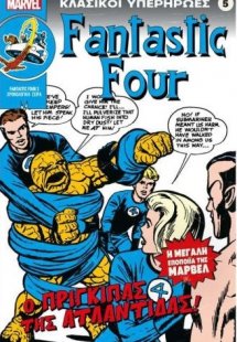 Marvel - Κλασικοί Υπερήρωες 5 