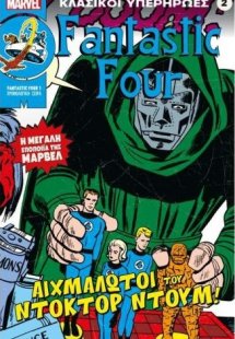 Marvel - Κλασικοί Υπερήρωες 2