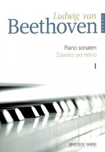 Beethoven Ludwig Van-Σονάτες για πιάνο 1ος τόμος