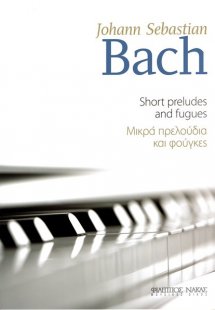 BACH Mικρά Πρελούδια & Φούγκες
