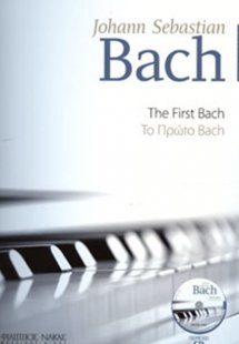 BACH J.S Το Πρώτο Μπαχ + CD + Mp3