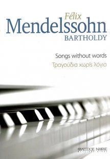 Mendelssohn Felix Bartholdy-Τραγούδια χωρίς λόγια
