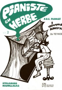 Streabbog-Hauwelaers-Pianiste En Herbe 2ο τεύχος