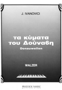 Ivanovici - Waves Of The Danube