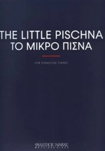 The Little Pischna-Το Μικρό Πίσνα