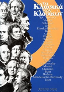 Τα κλασικά των κλασικών BK/CD