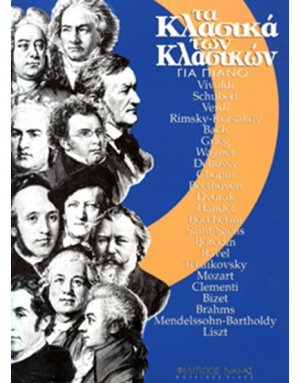 Τα κλασικά των κλασικών BK/CD