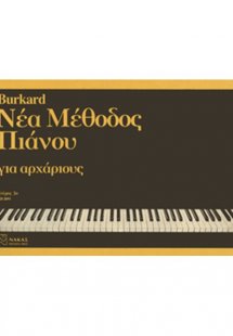 Burkard Alexander-Νέα μέθοδος πιάνου για αρχάριους-Τεύχ...