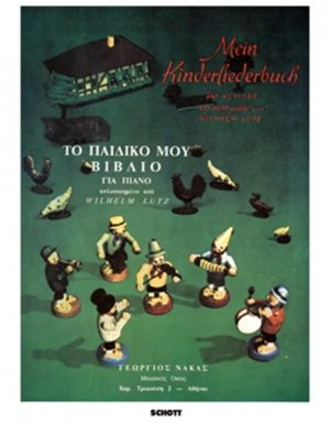 Wilhelm Lutz -Mein Kinderliederbuch-Το παιδικό μου βιβλίο