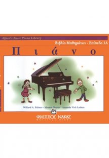 Alfred's Basic Piano Library - Βιβλίο Μαθημάτων Επίπεδο...