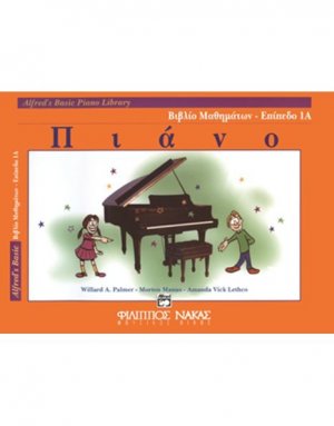 Alfred's Basic Piano Library - Βιβλίο Μαθημάτων Επίπεδο 1Α