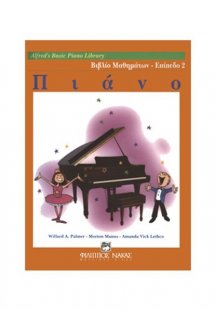 Alfred's Basic Piano Library - Βιβλίο Μαθημάτων Επίπεδο...