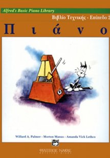 Alfred's Basic Piano Library-Βιβλίο τεχνικής-Επίπεδο 2