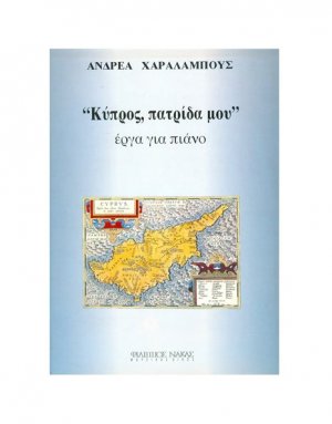 Κύπρος, Πατρίδα Μου